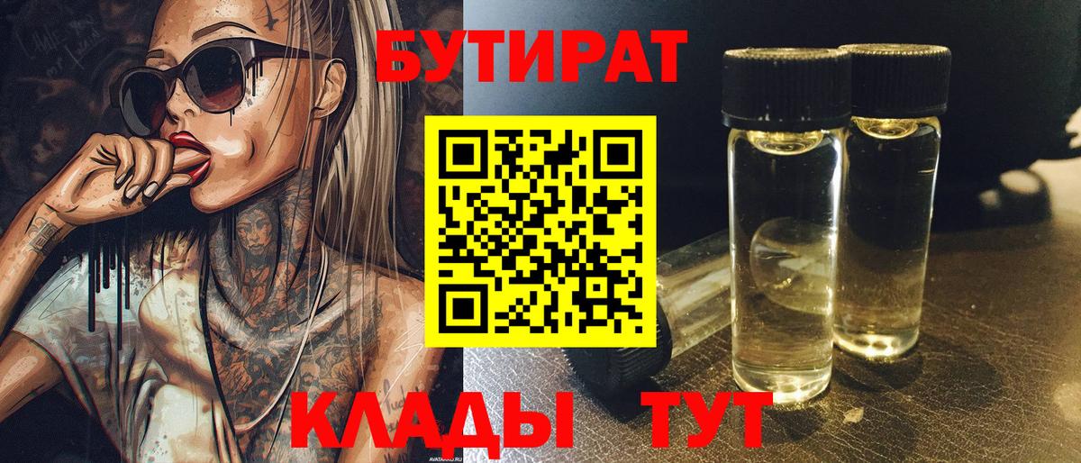 БУТИРАТ оксибутират Нерюнгри