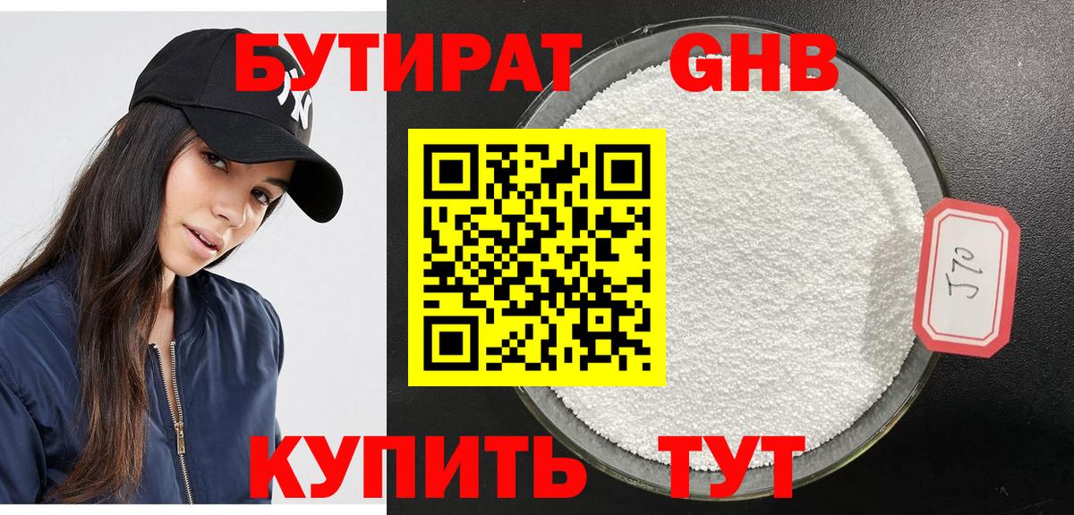 БУТИРАТ  Вход с VPN  Нерюнгри  БУТИРАТ BDO 