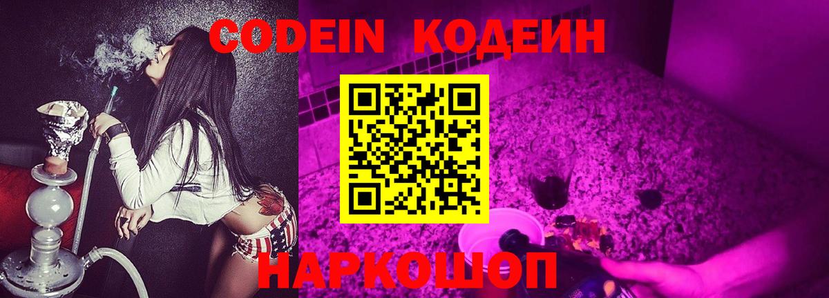 Кодеиновый сироп Lean Purple Drank Нерюнгри