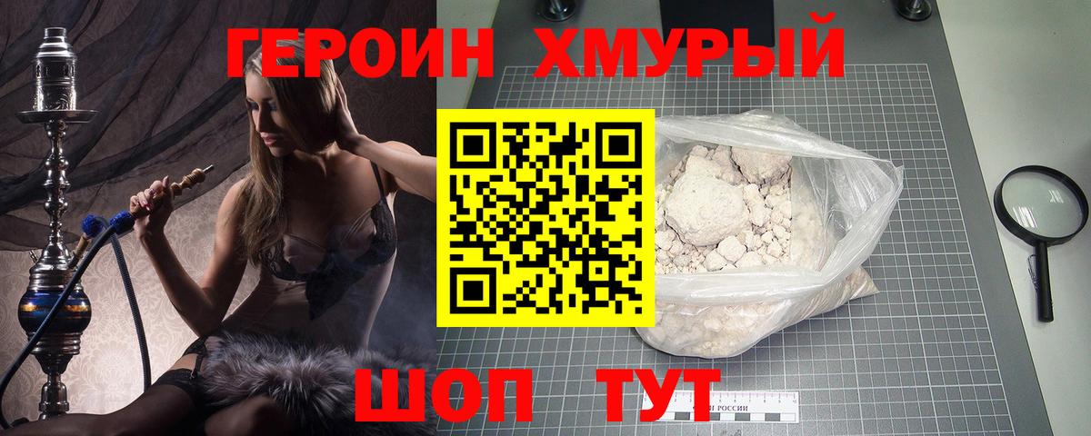 Нерюнгри  Героин хмурый  Вход с VPN 